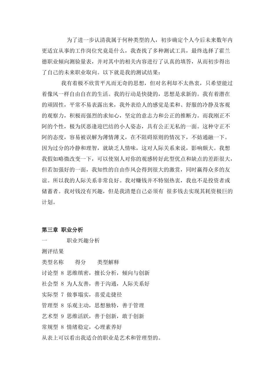 油画专业大学生职业生涯规划书范文_第3页