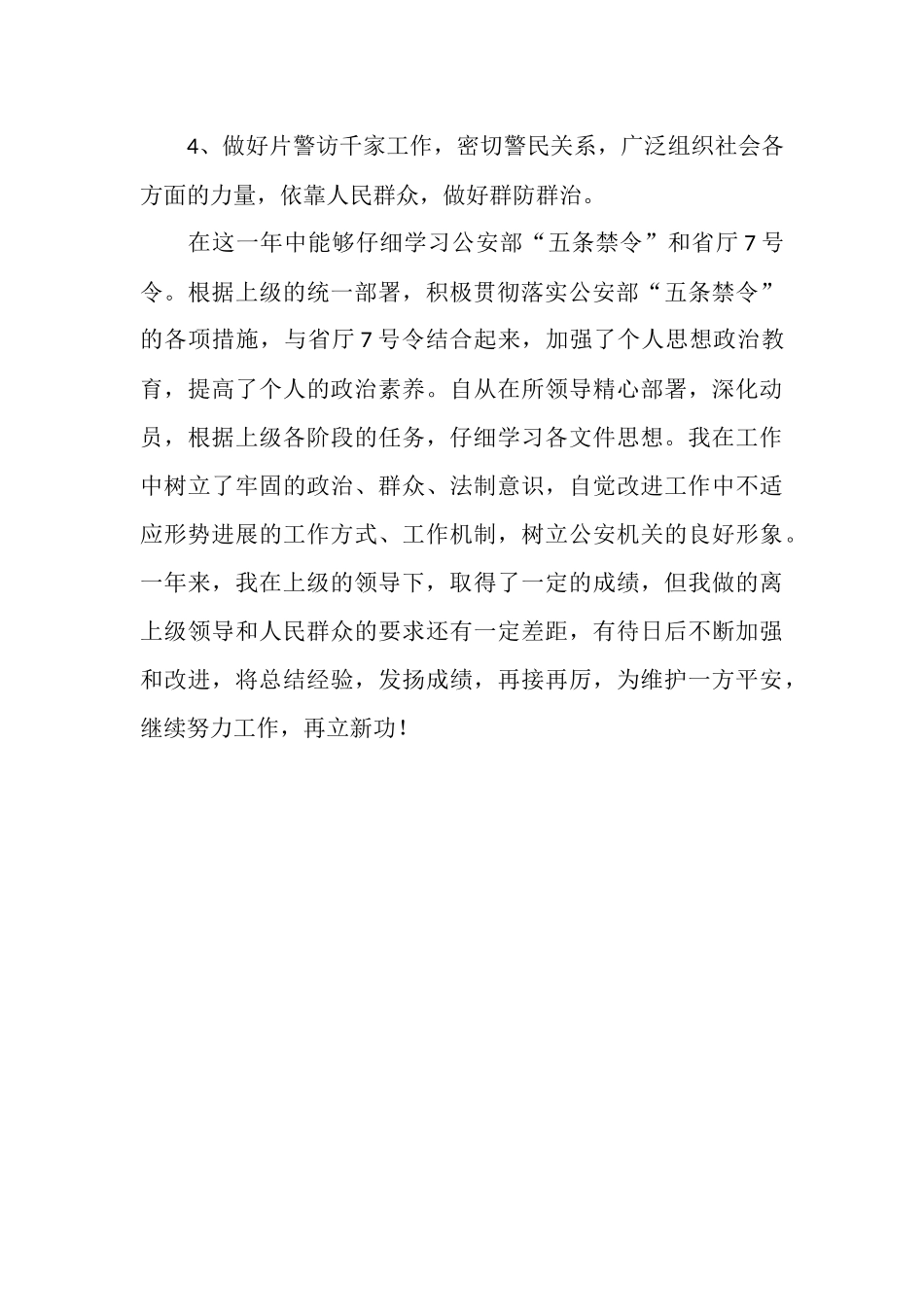 治安民警工作总结_第3页