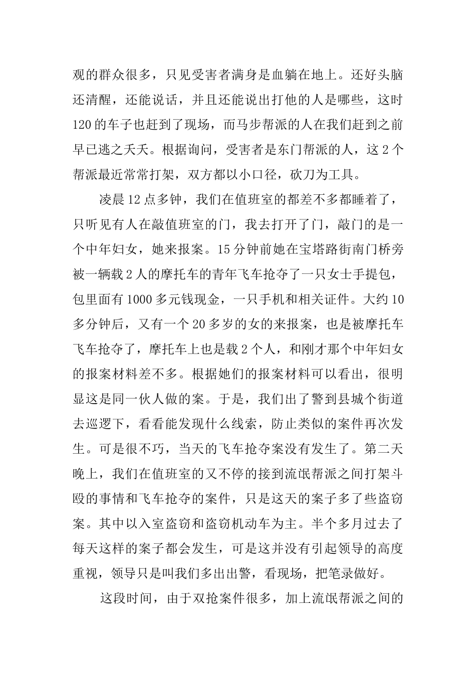 治安管理专业毕业生的实习报告范文_第2页