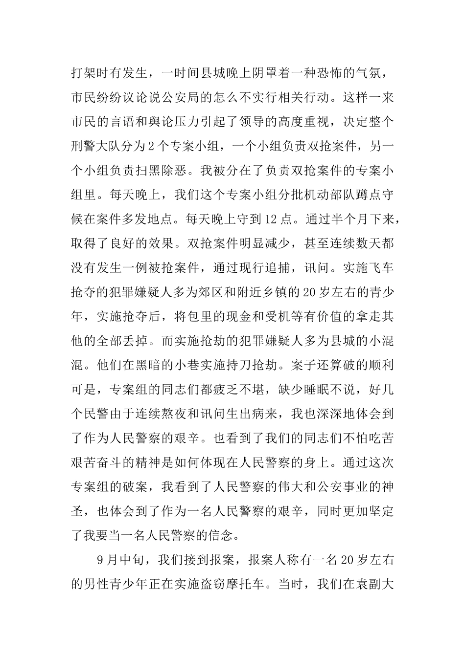 治安管理专业毕业生的实习报告范文_第3页