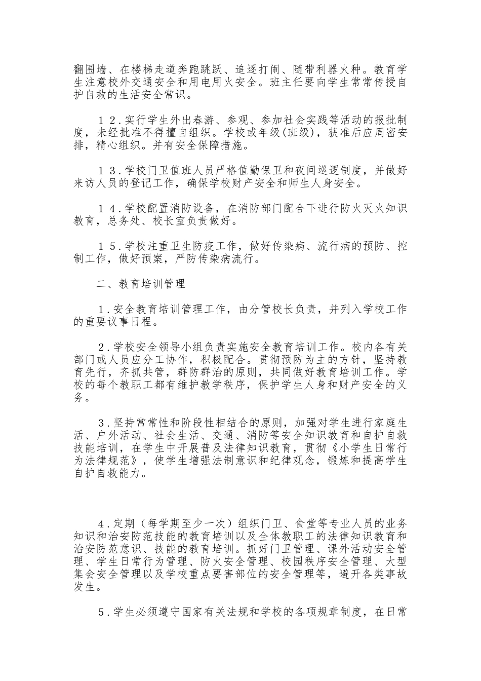 治安防范教育培训制度_第2页