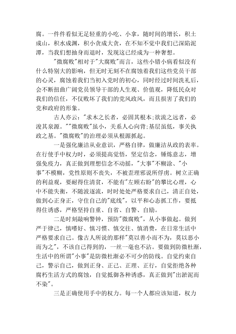 治理“微腐败”工作心得_第2页