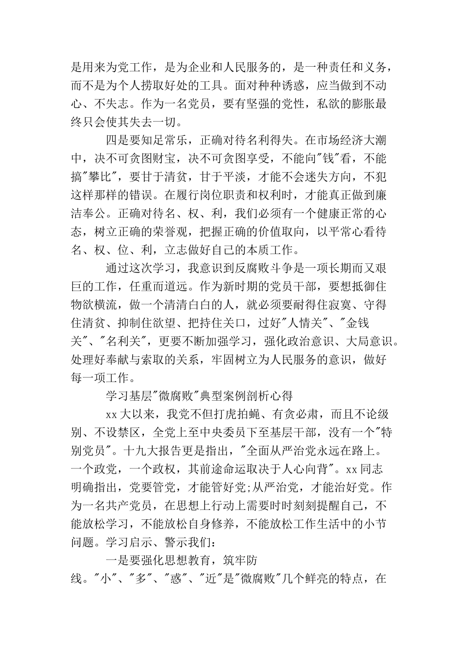 治理“微腐败”工作心得_第3页