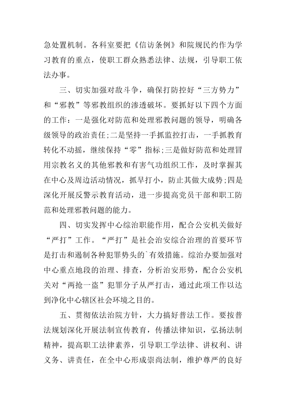 治安综合治理工作计划范文_第2页