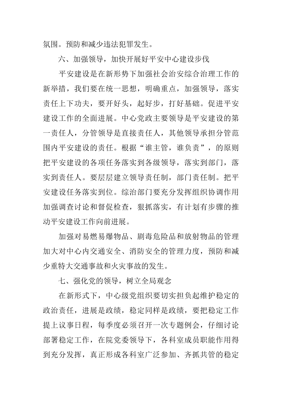 治安综合治理工作计划范文_第3页