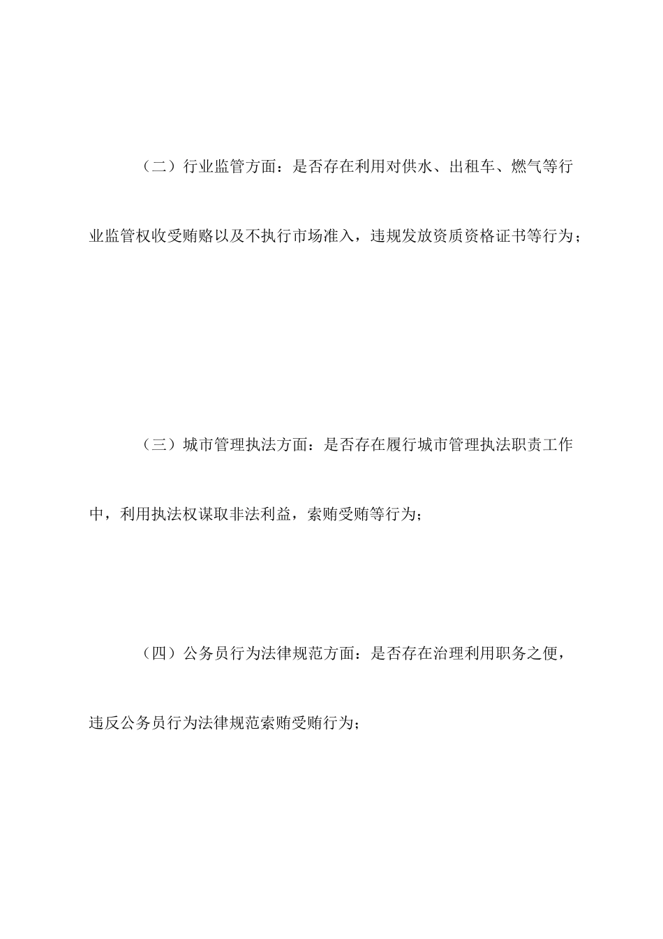 治理商业贿赂自查自纠工作总结_第3页