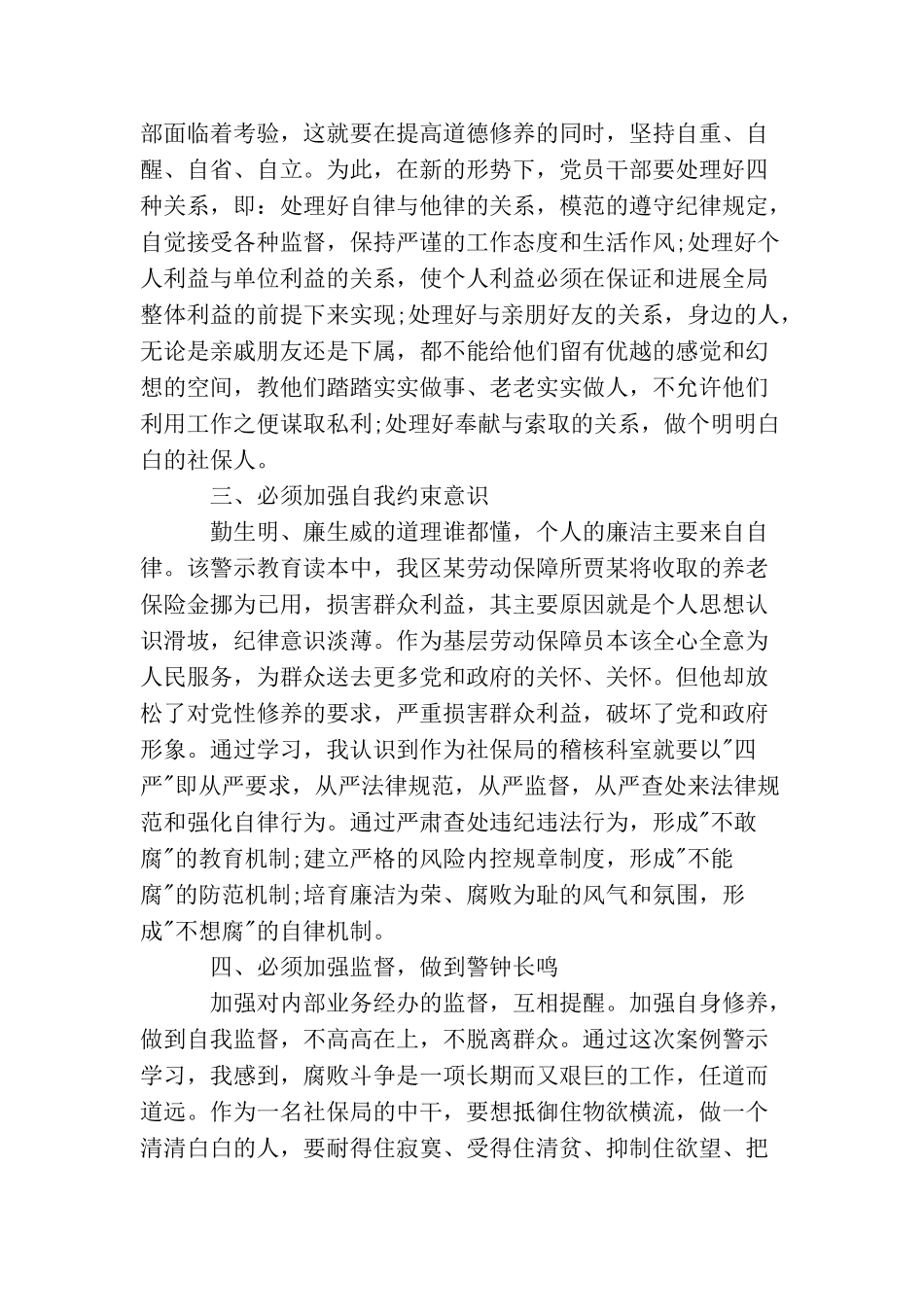 治理“微腐败”工作自查报告_第2页