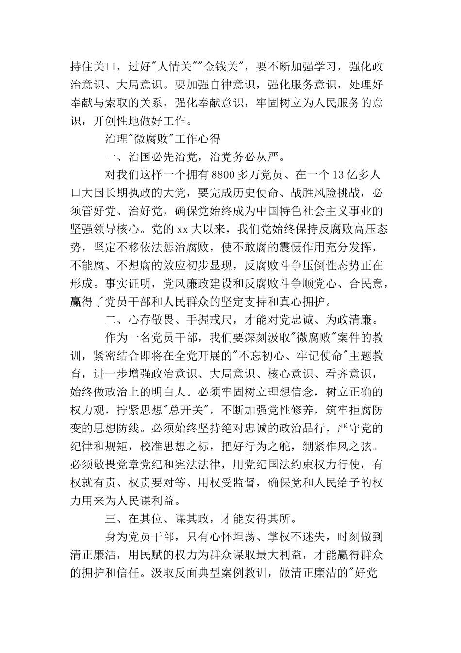 治理“微腐败”工作自查报告_第3页