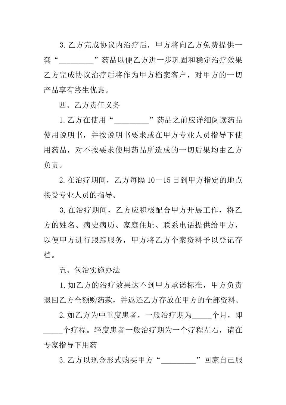治疗协议书范本_第2页