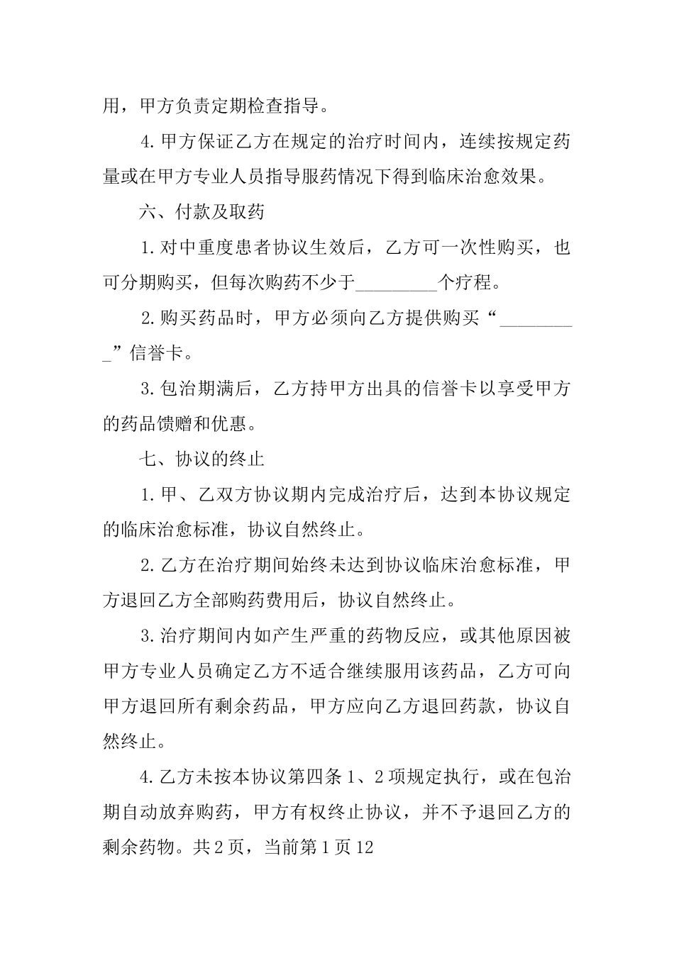 治疗协议书范本_第3页