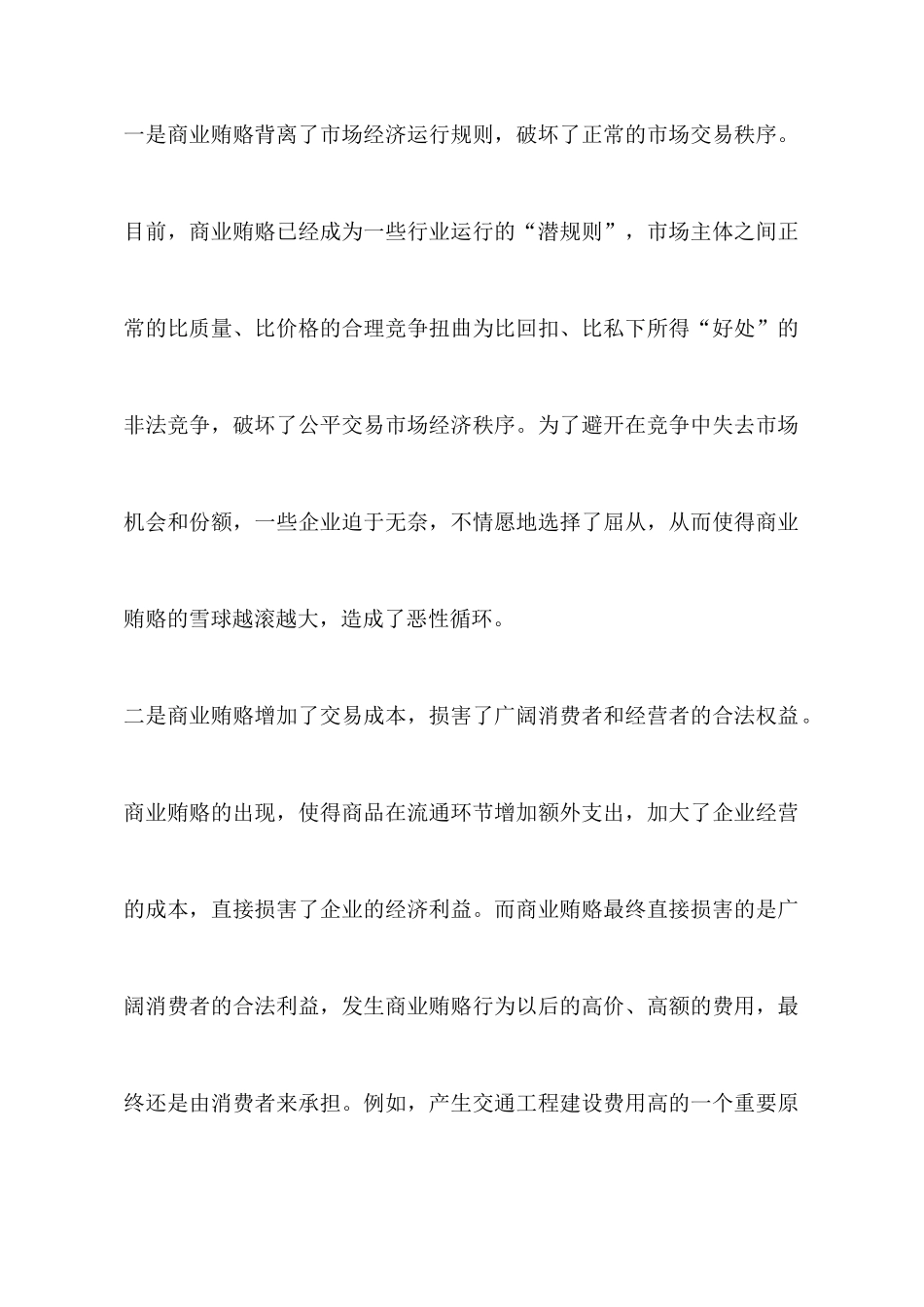 治理商业贿赂专项工作学习心得体会_第2页