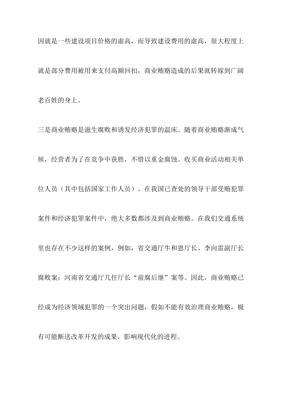 治理商业贿赂专项工作学习心得体会_第3页