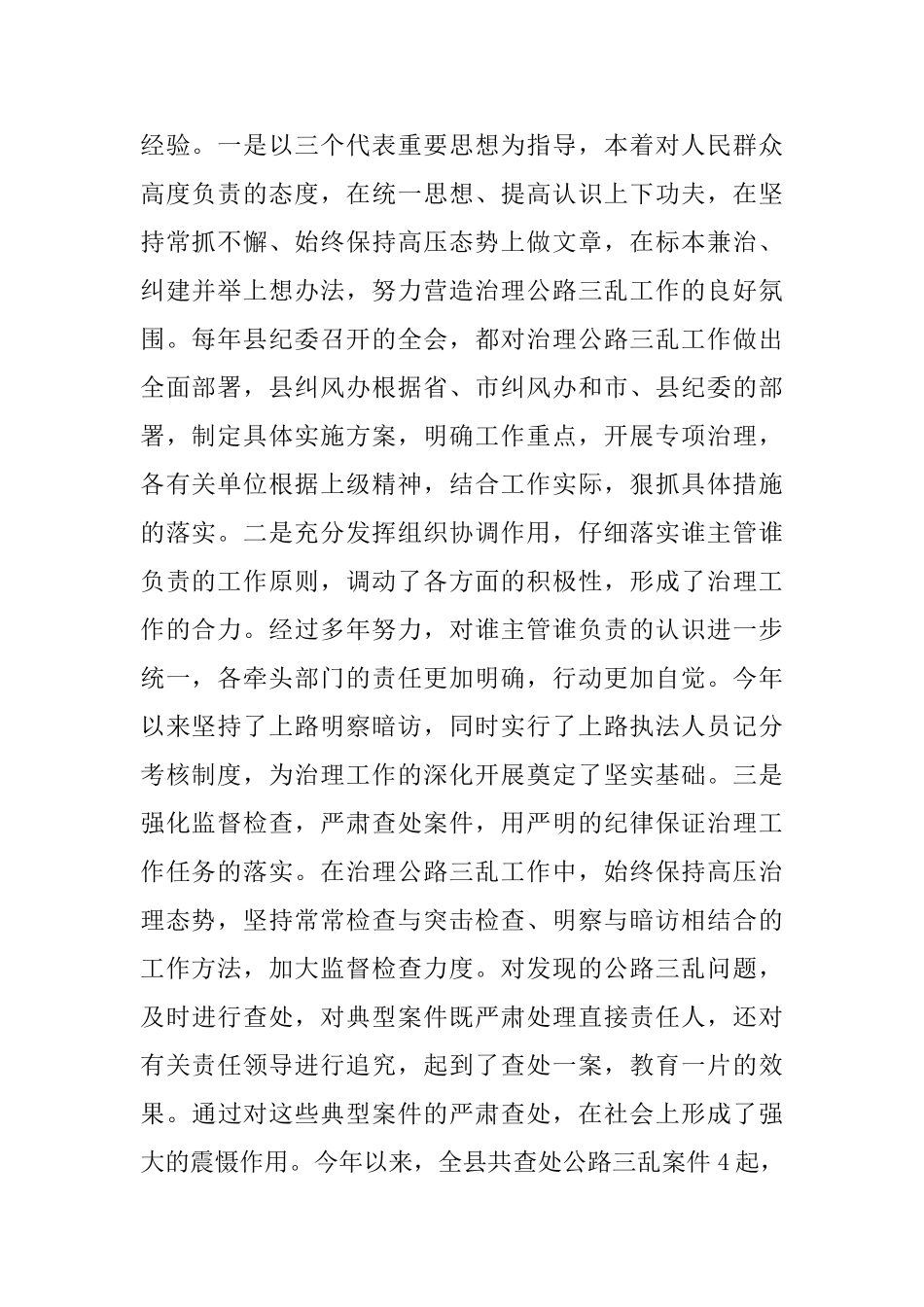 治理公路“三乱”工作会上的讲话_第2页