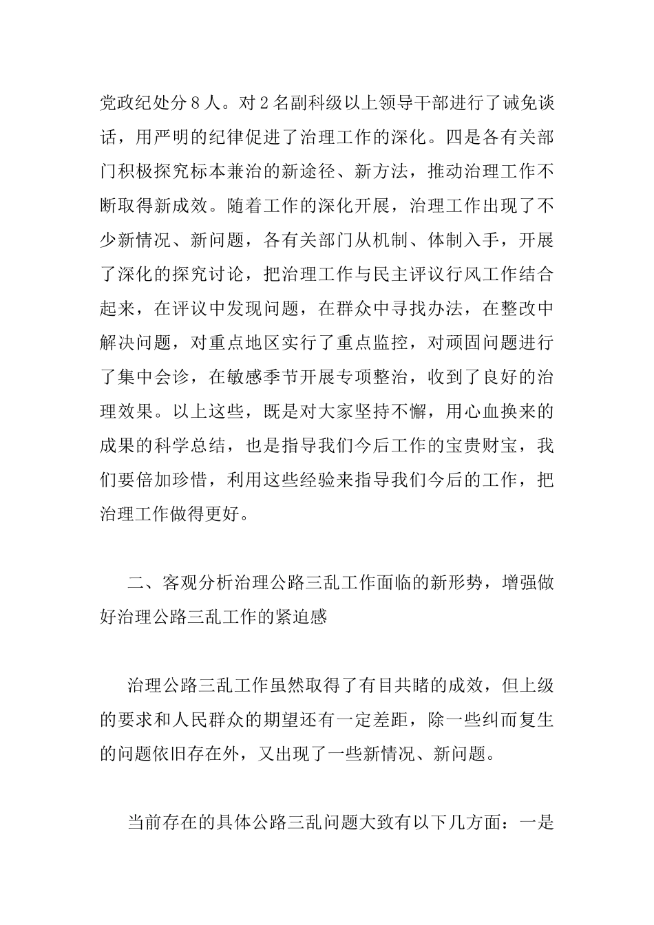 治理公路“三乱”工作会上的讲话_第3页