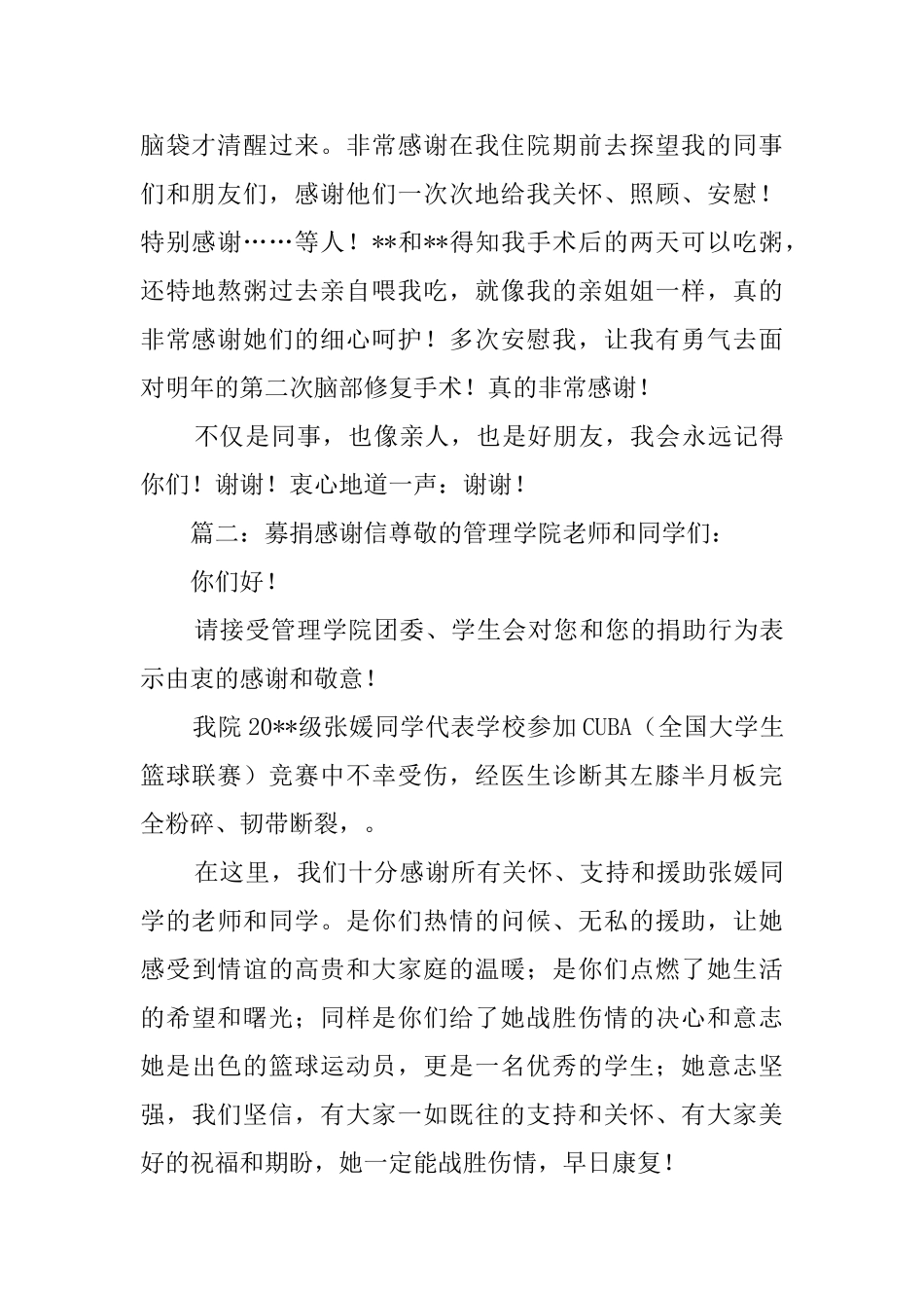 治病募捐感谢信三篇_第2页