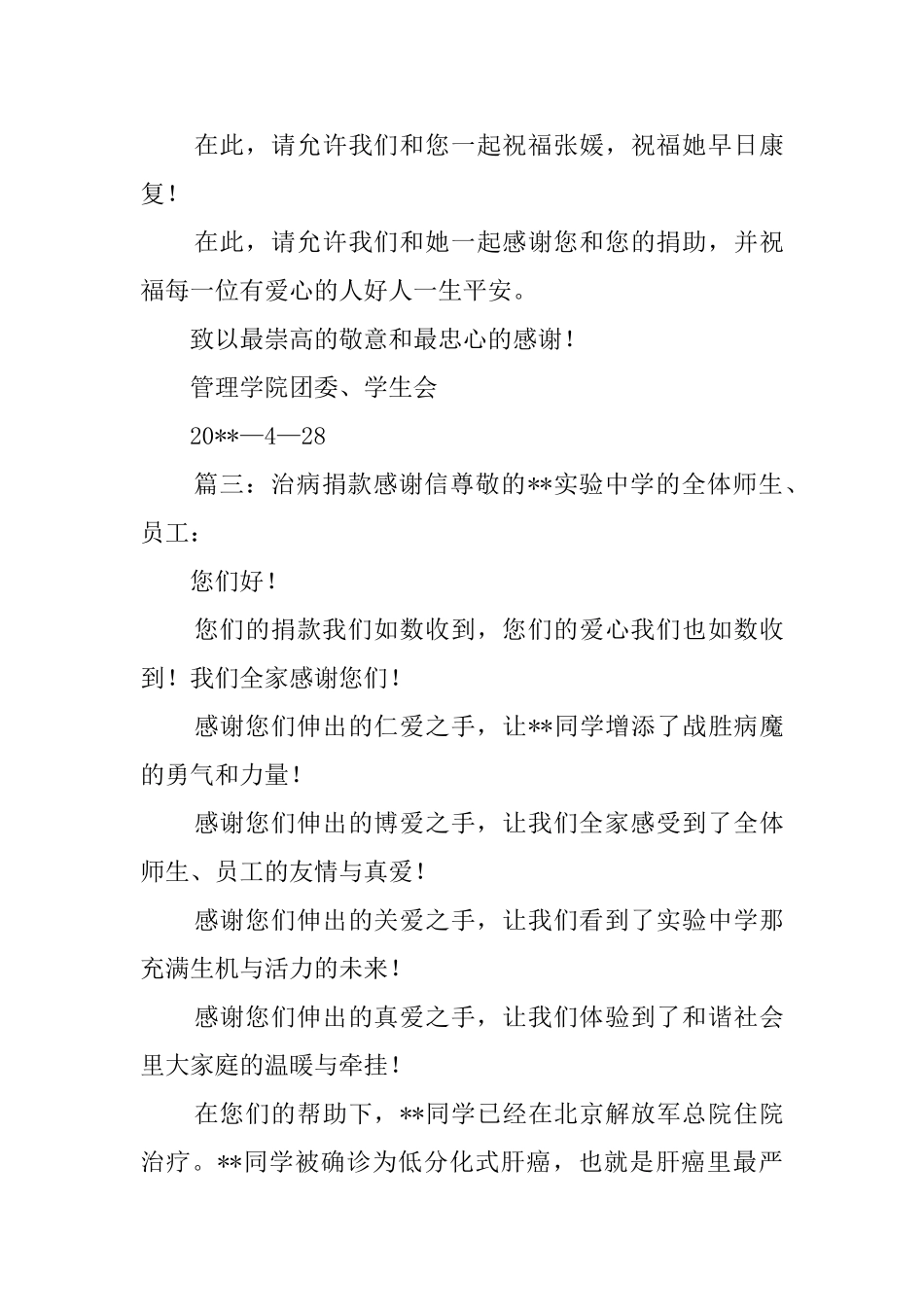 治病募捐感谢信三篇_第3页