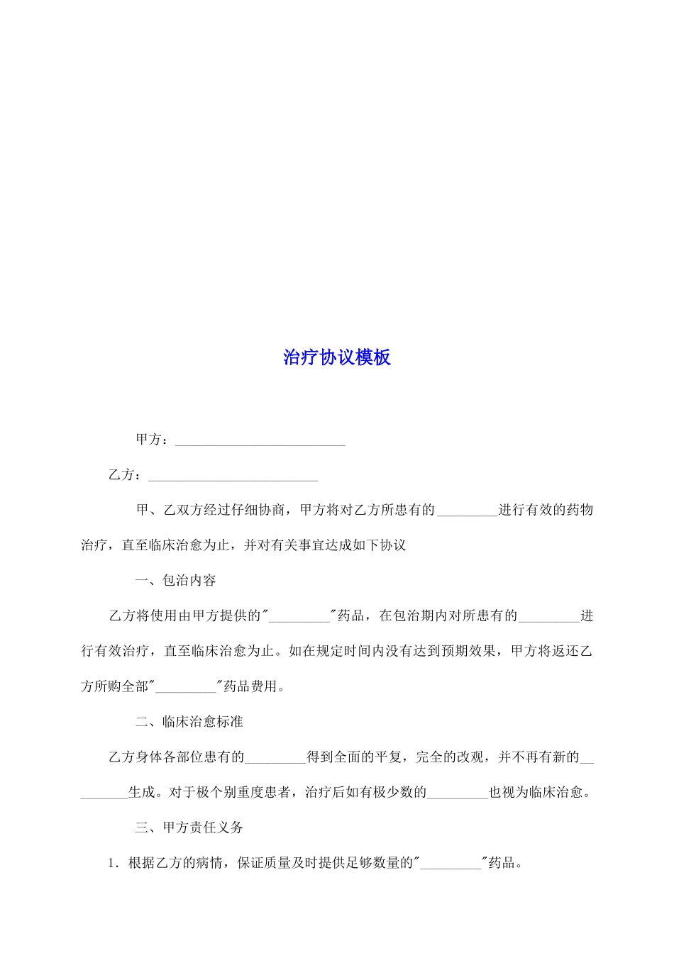治疗协议模板_第2页