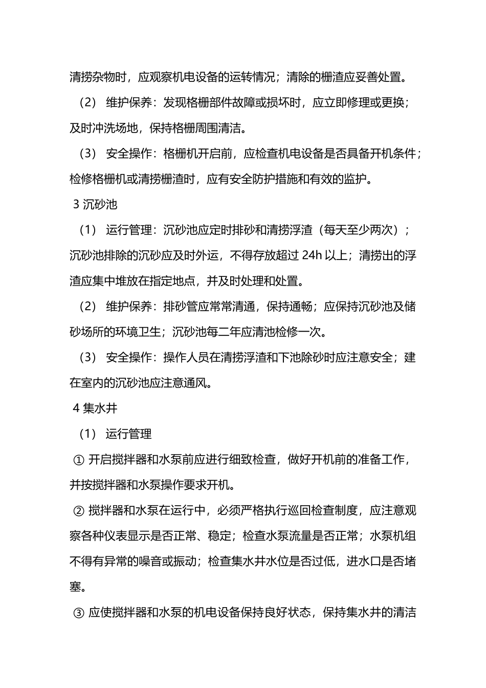 沼气工程系统安全操作管理规程—_第3页