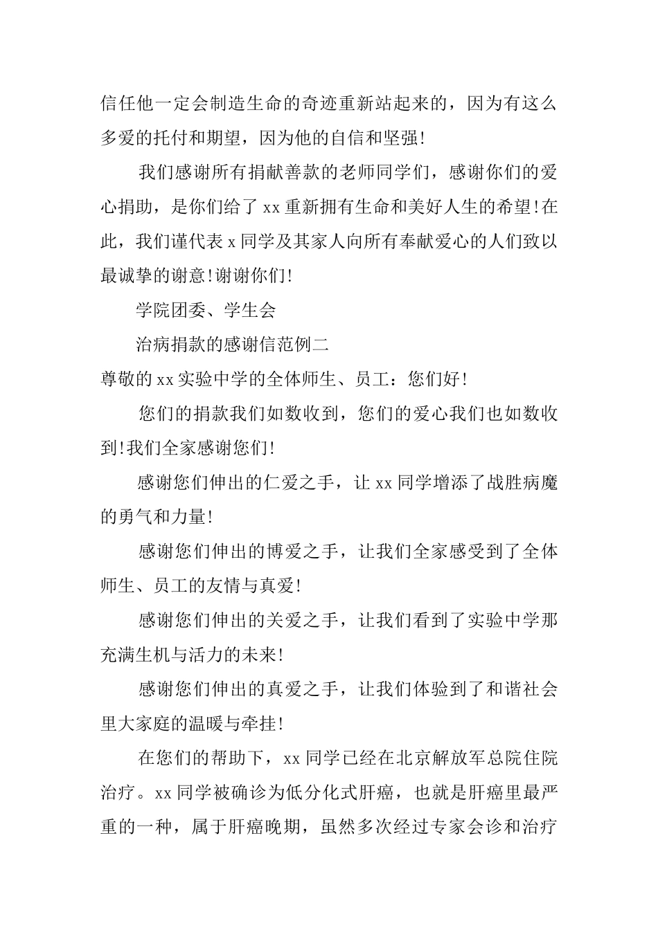 治病捐款的感谢信_第2页