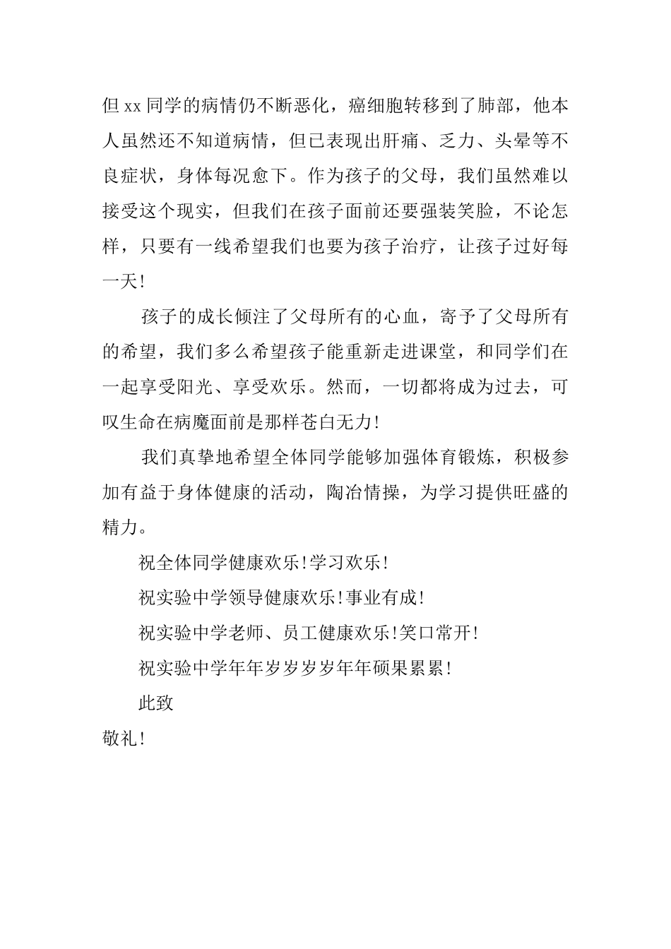 治病捐款的感谢信_第3页