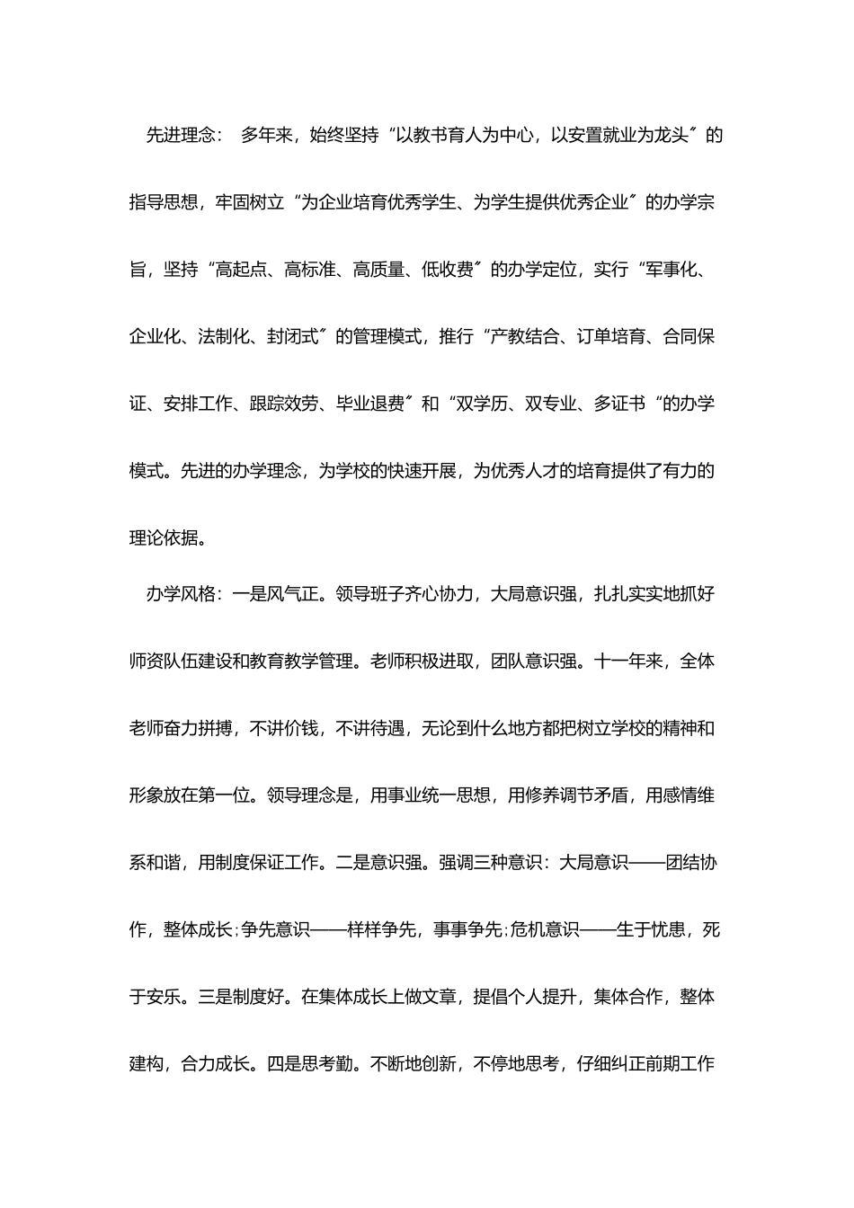 沿海职业教育考察报告范本_第2页