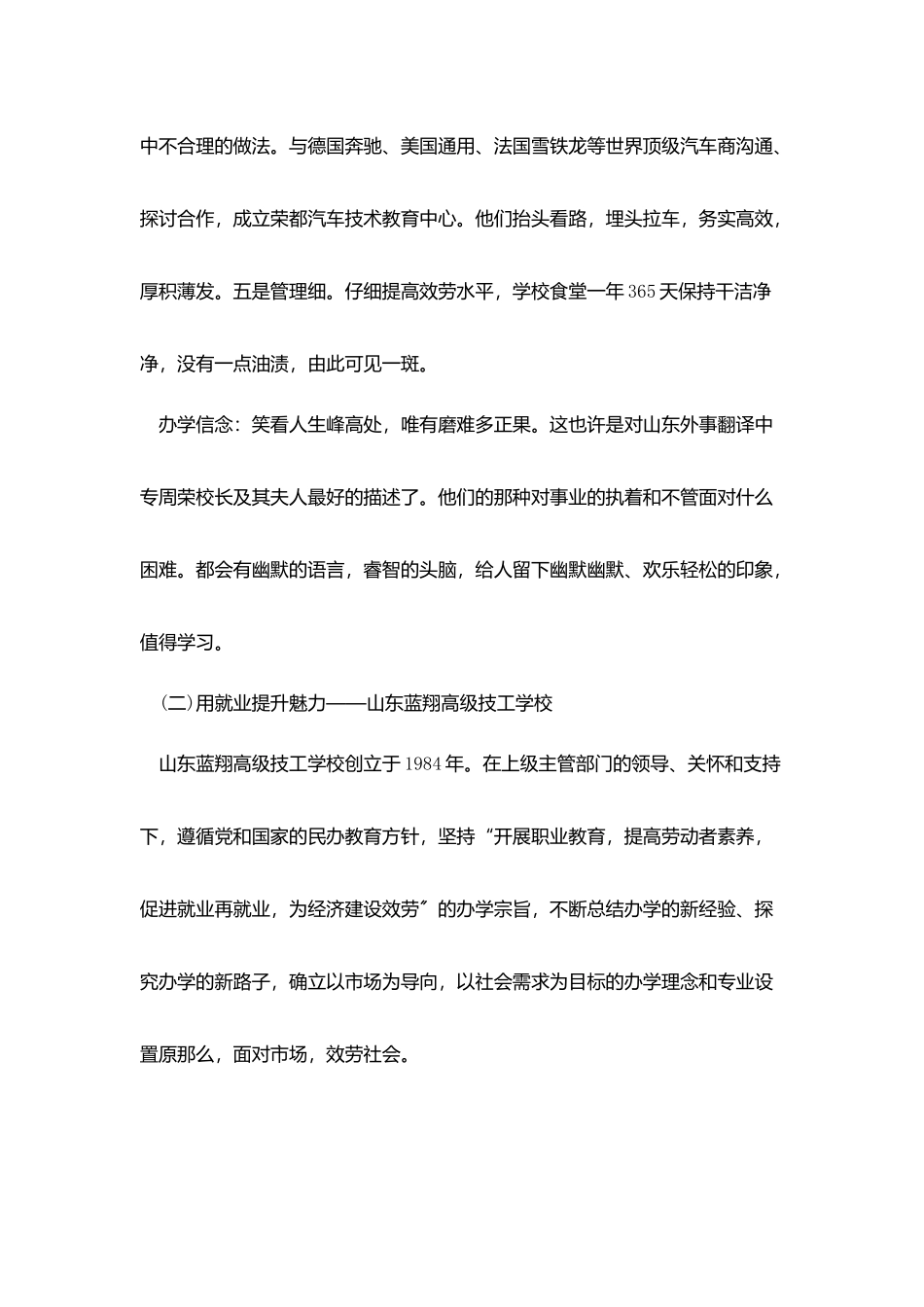 沿海职业教育考察报告范本_第3页