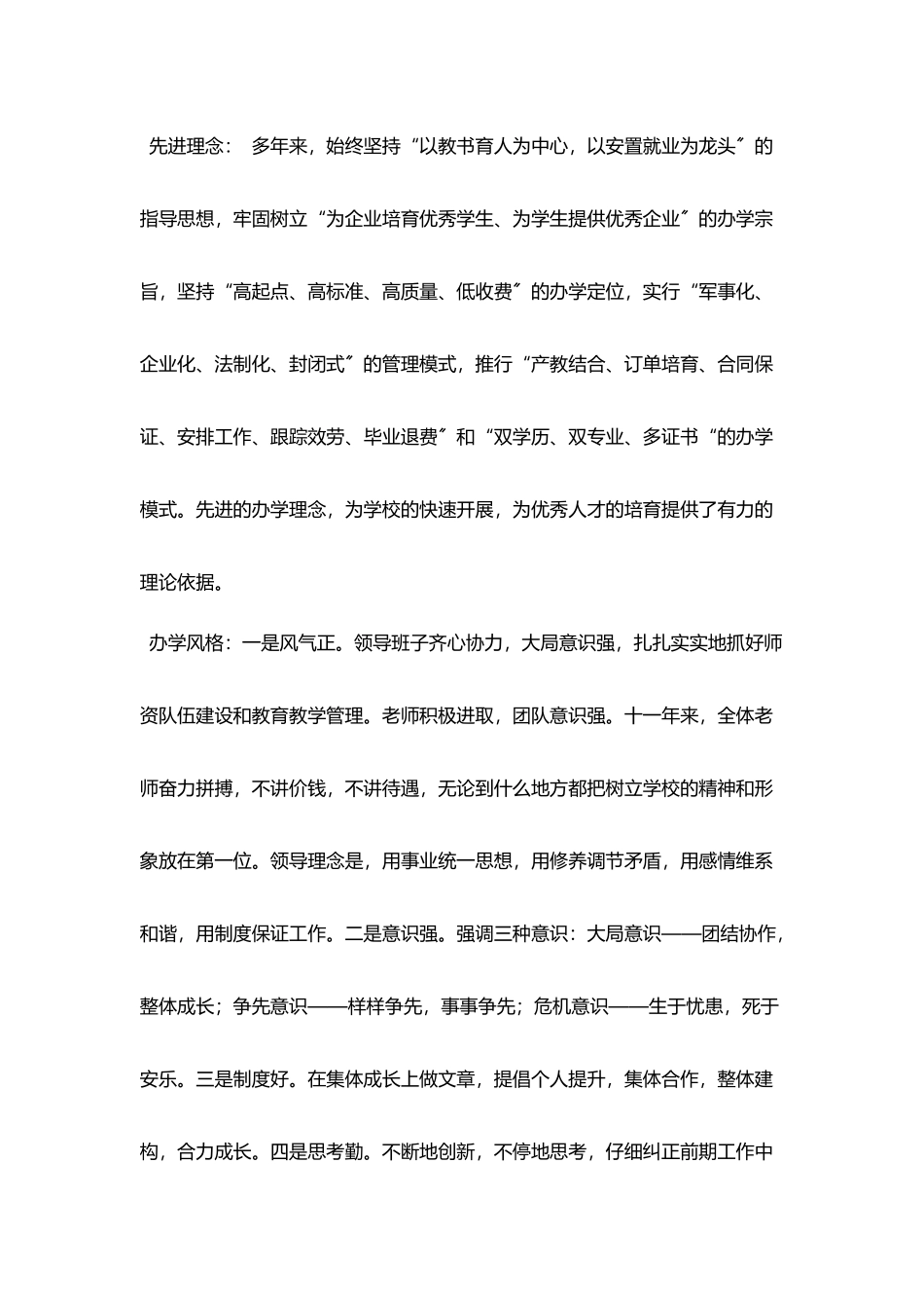 沿海职业教育考察报告_第2页