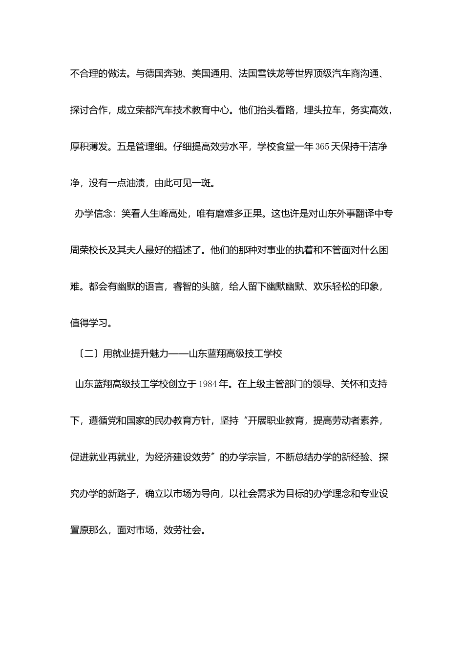 沿海职业教育考察报告_第3页