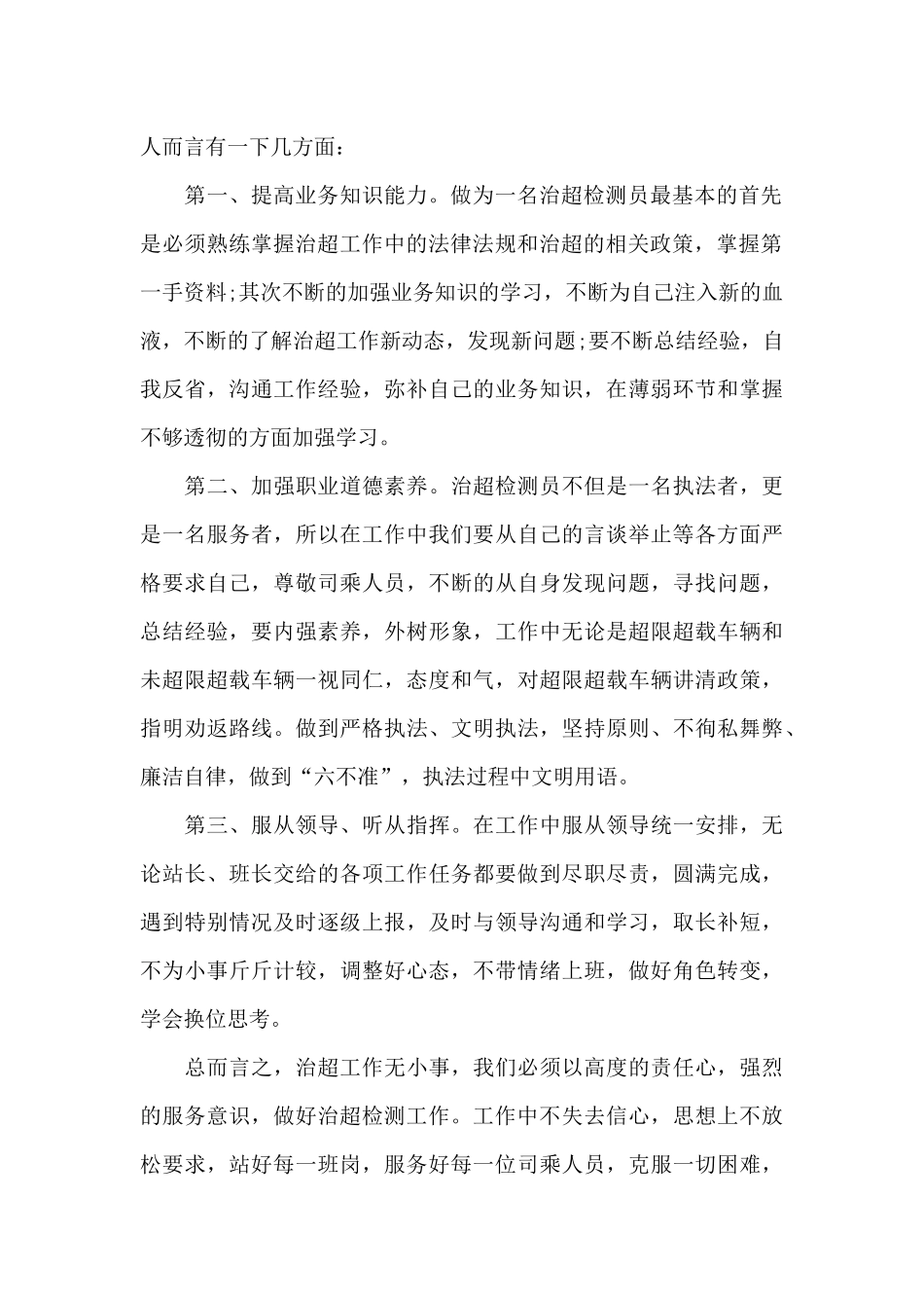 治超培训心得体会_第2页