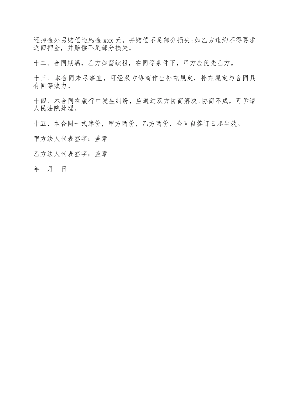 沿街门面房租赁合同样本——范本_第2页