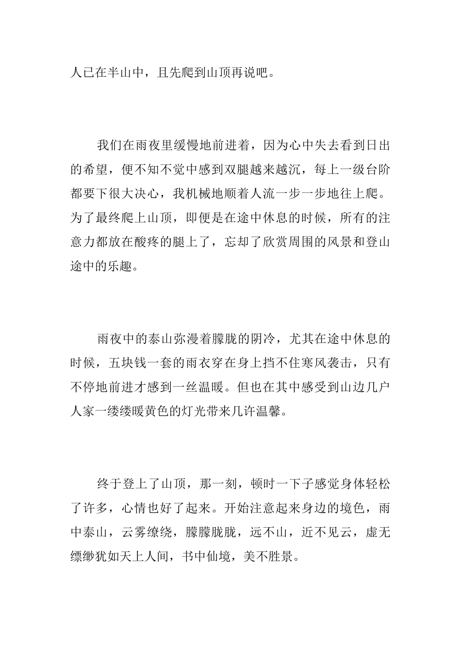 沿途的风景初中周记800字_第2页