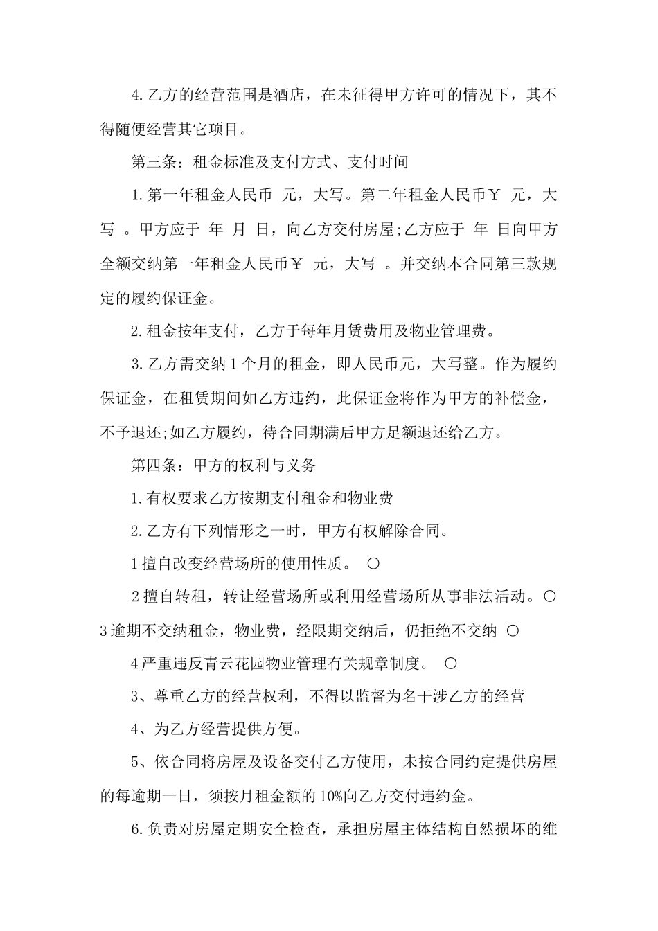 沿街商铺租赁合同——范本_第2页