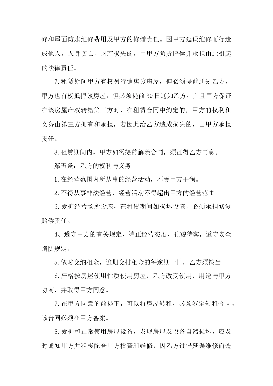 沿街商铺租赁合同——范本_第3页