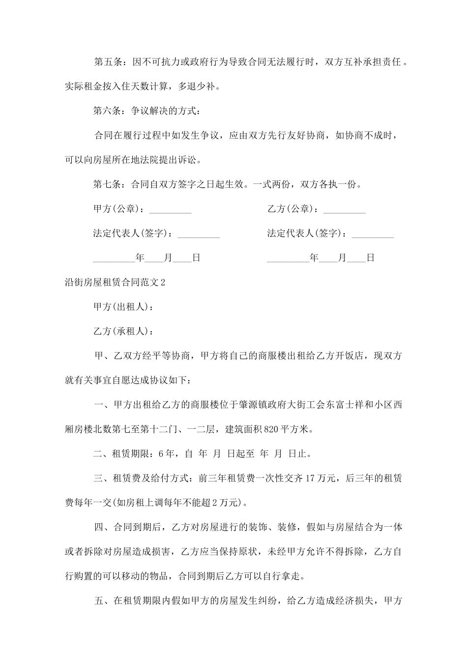 沿街房屋租赁合同_第2页