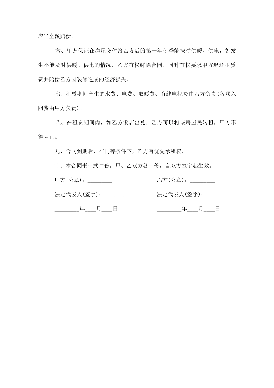 沿街房屋租赁合同_第3页