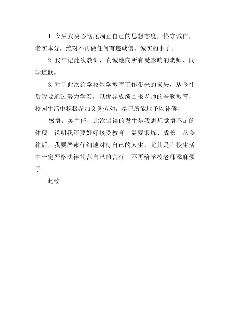 泄露考试答案的检讨书范文_第2页