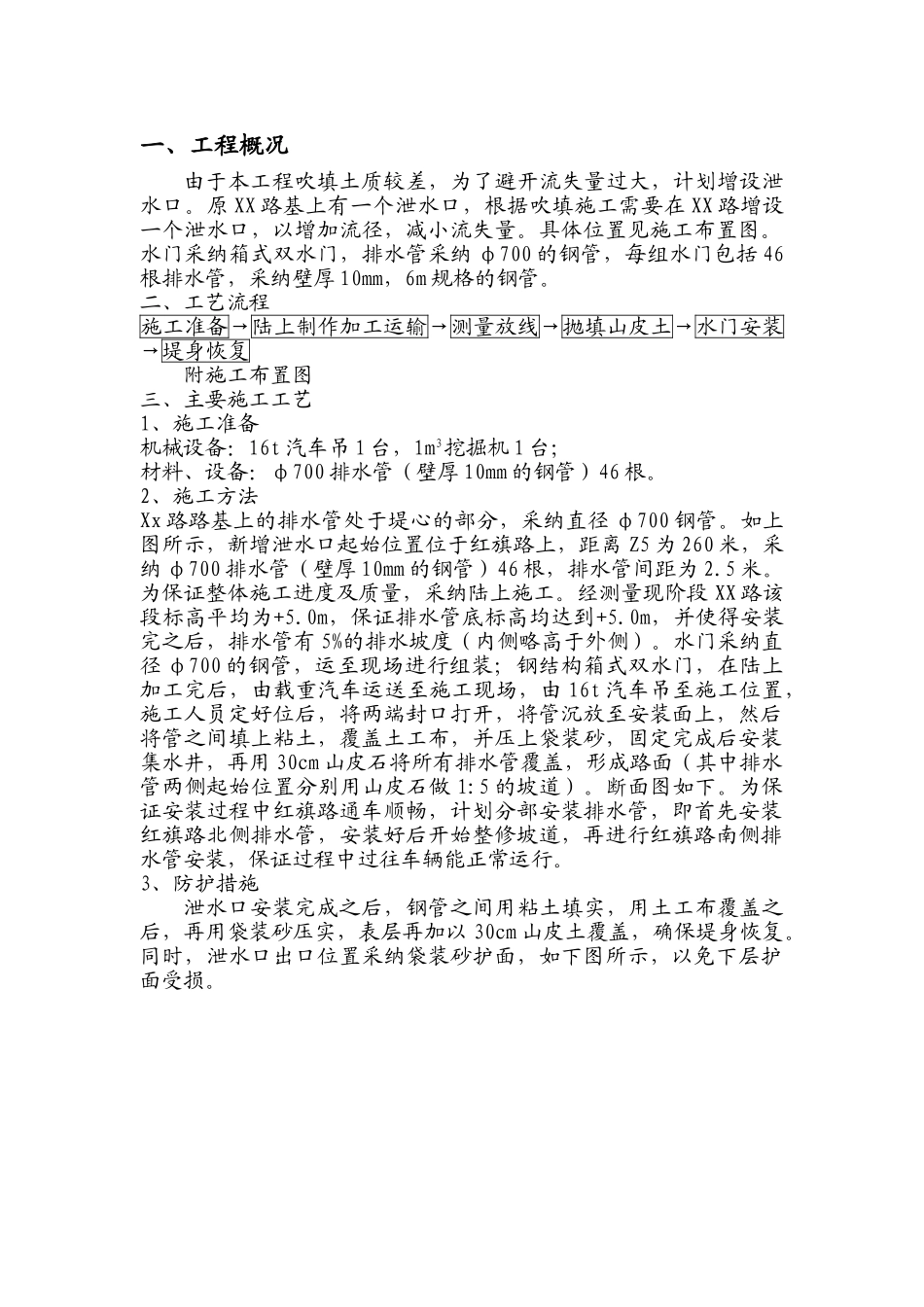 泄水口专项施工方案_第2页