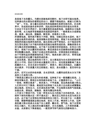 泉的成因及类型