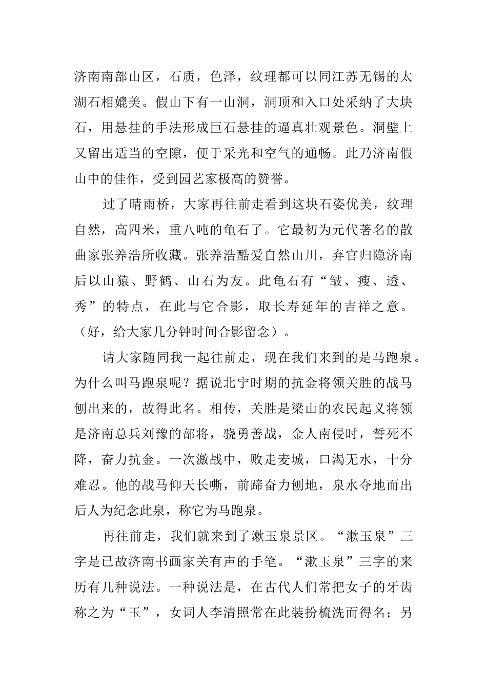 泉城济南导游词_第2页