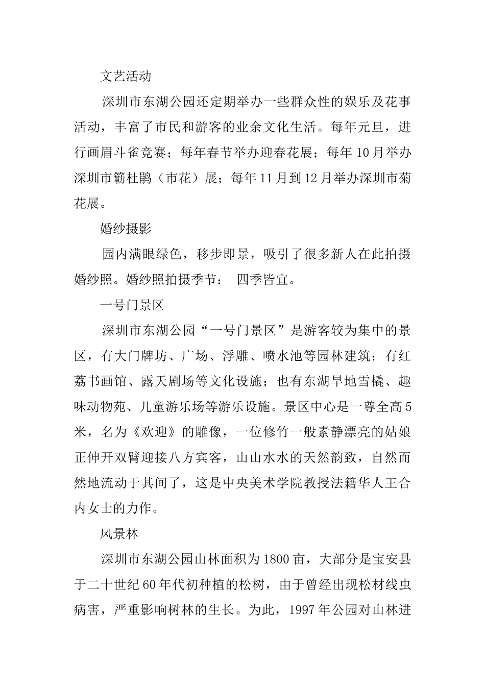 泉州东湖公园的导游词_第2页