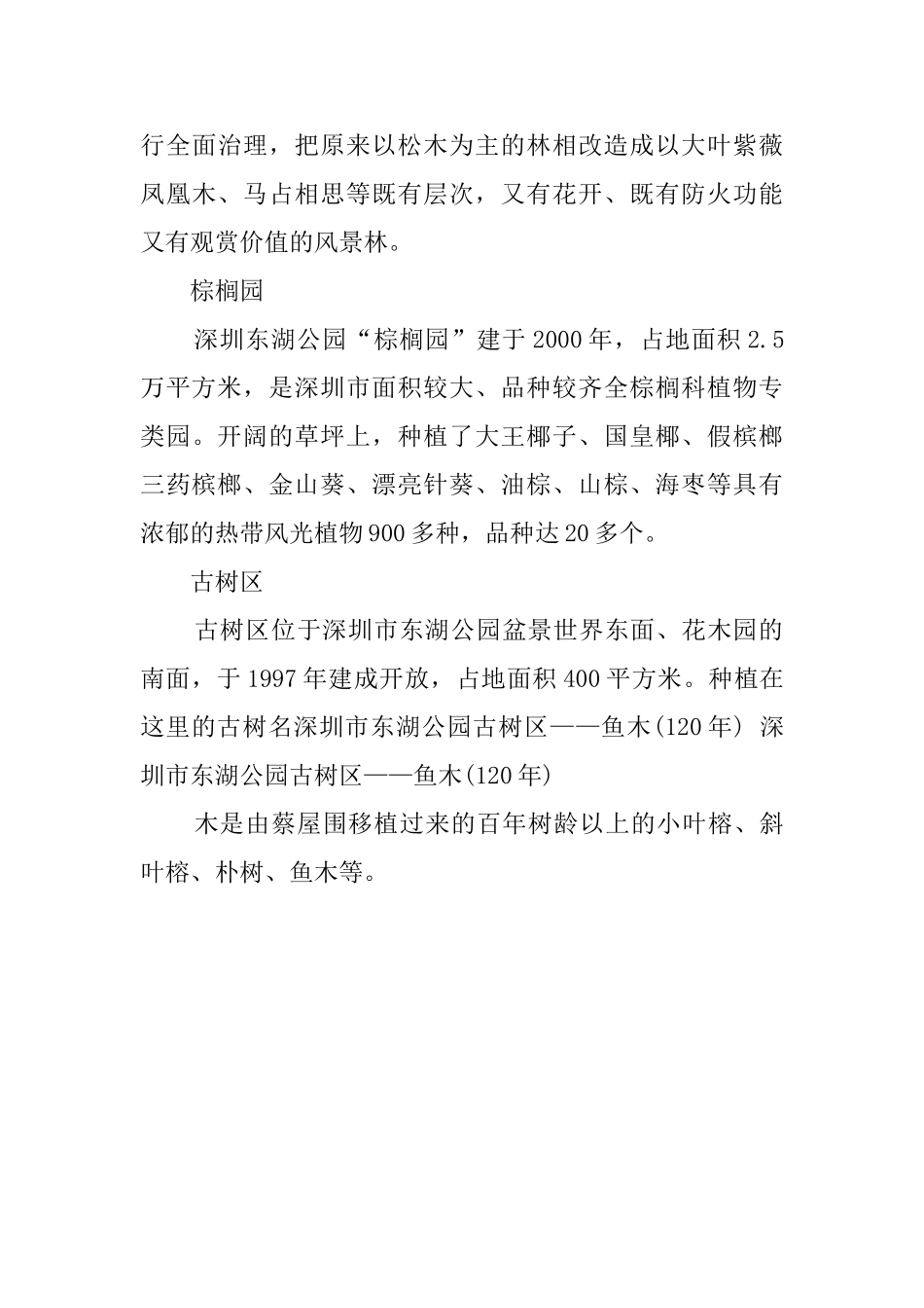 泉州东湖公园的导游词_第3页