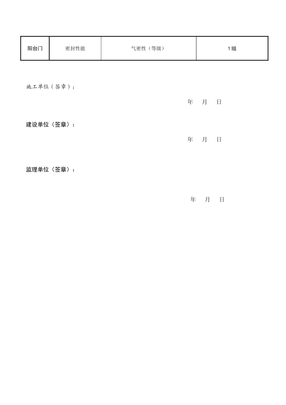 泊林3#建筑节能工程检测方案1_第3页