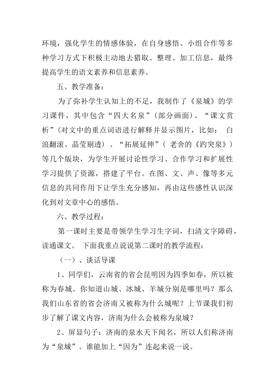 泉城的说课稿_第2页