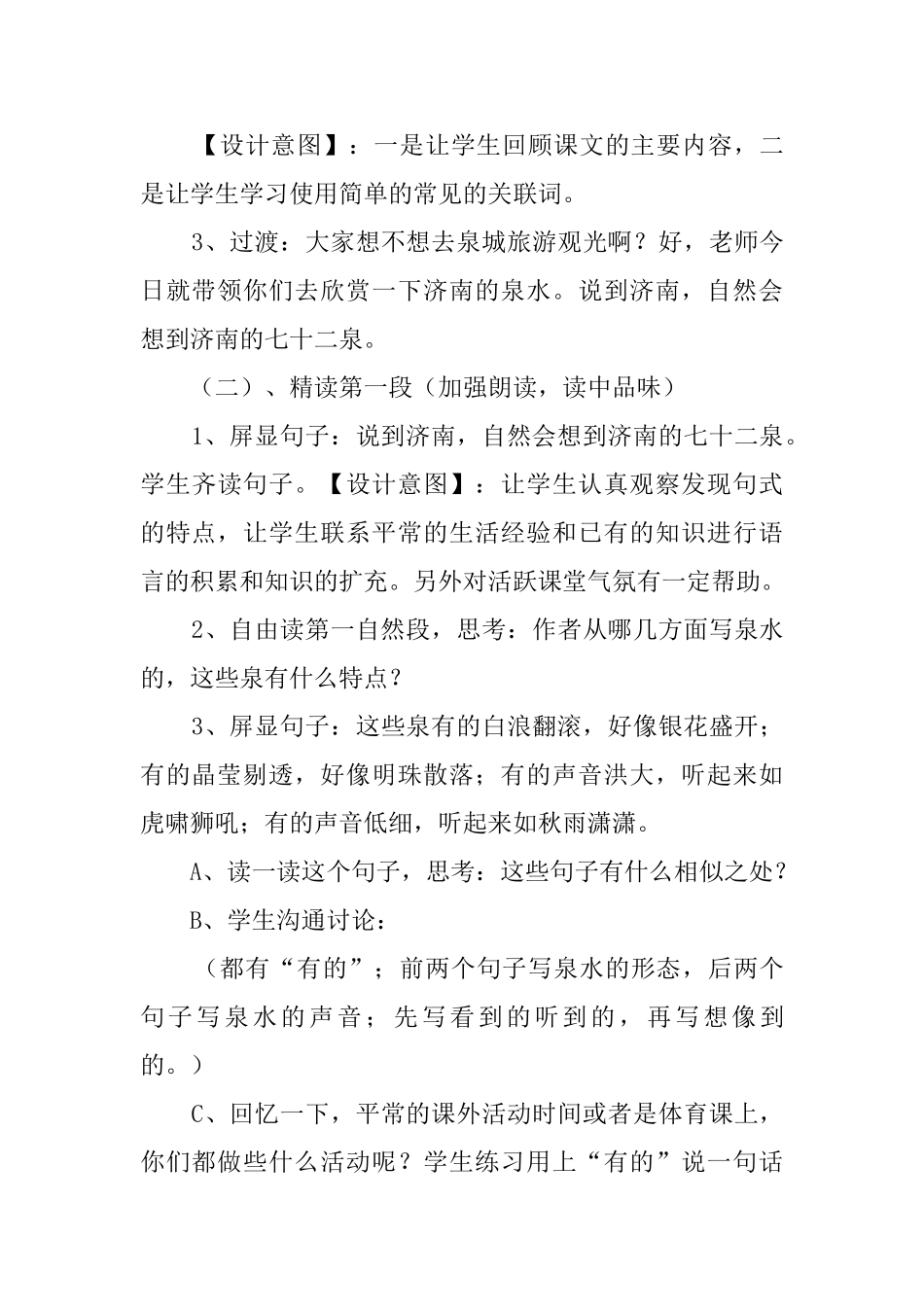 泉城的说课稿_第3页