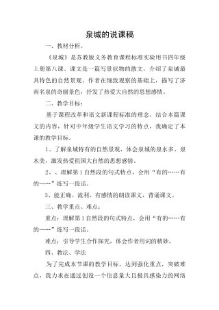 泉城的说课稿