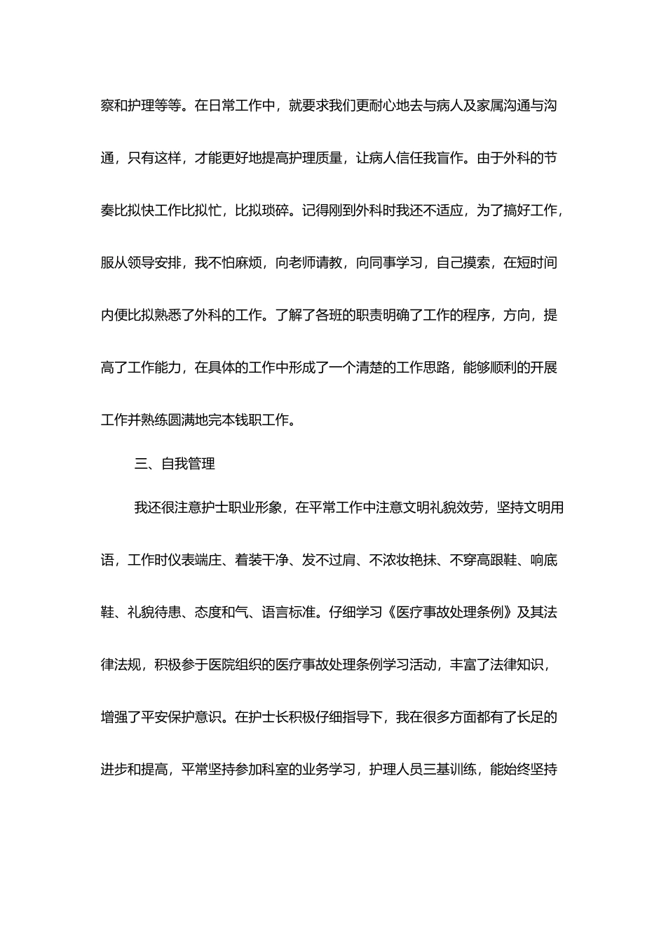 泌尿外科护士年度工作总结范文_第2页