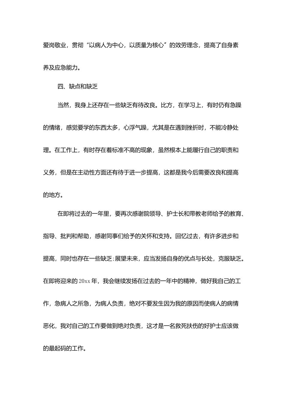泌尿外科护士年度工作总结范文_第3页