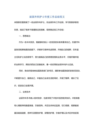 泌尿外科护士年度工作总结范文
