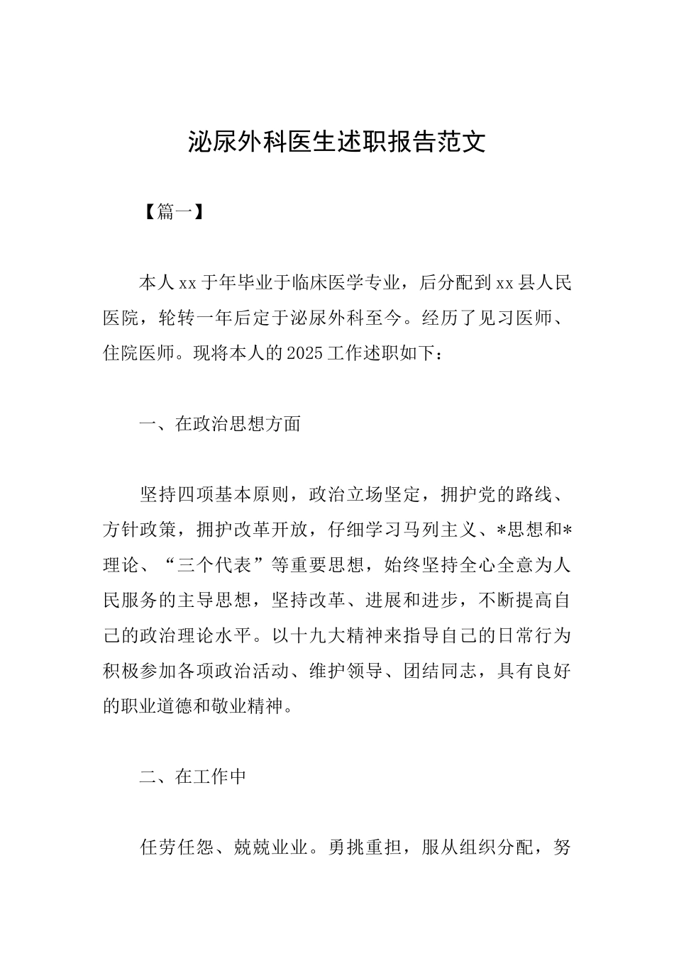 泌尿外科医生述职报告范文_第1页