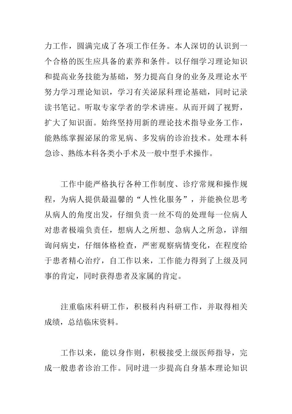 泌尿外科医生述职报告范文_第2页